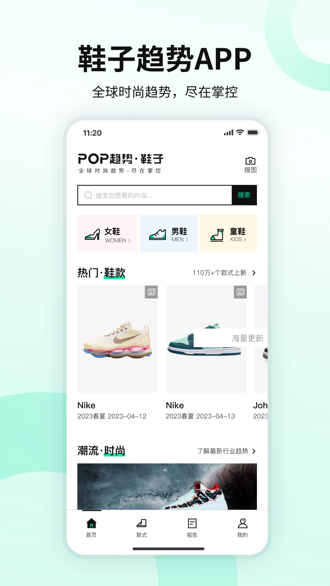 pop趋势鞋子
