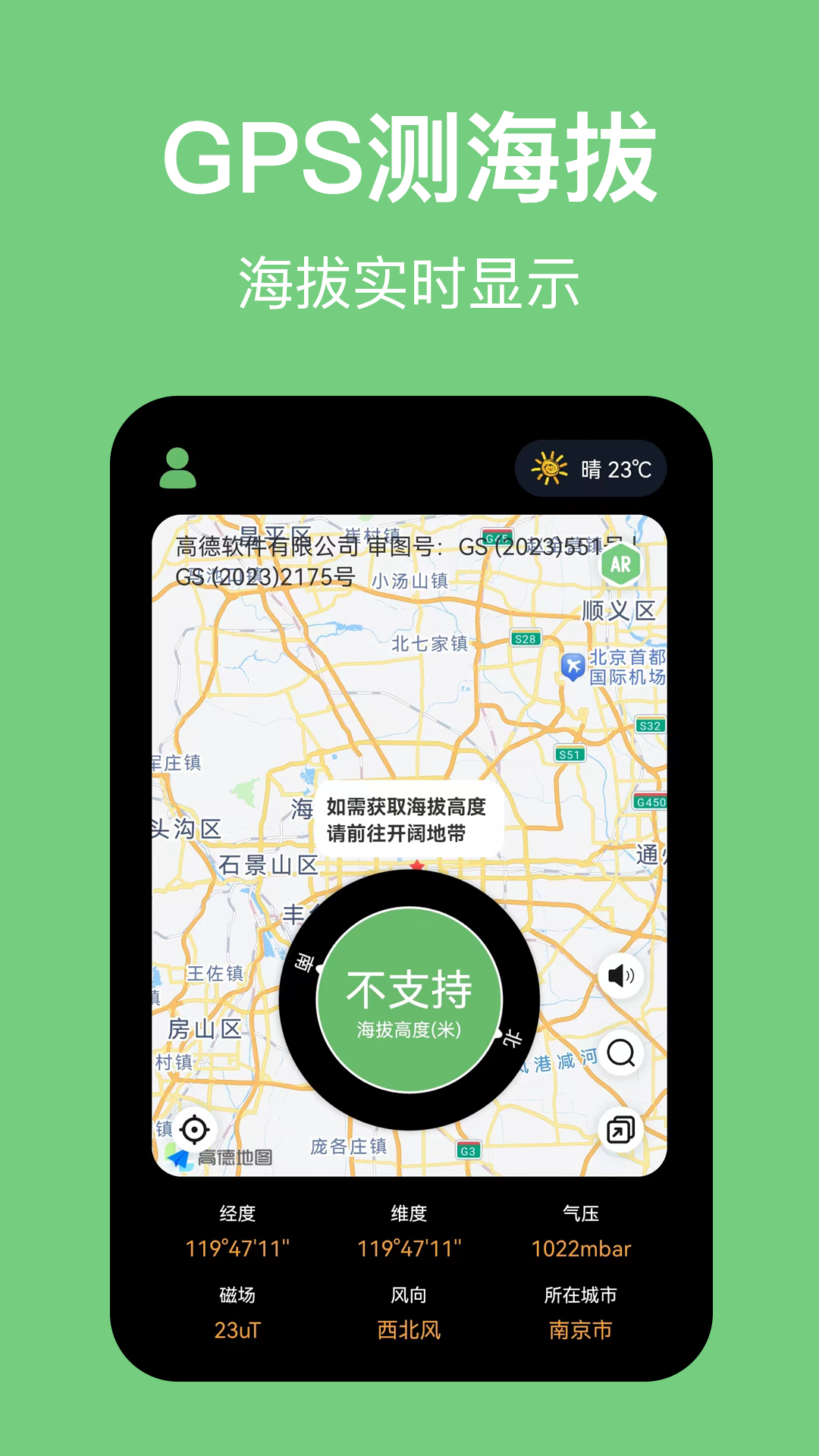 海拔高度计