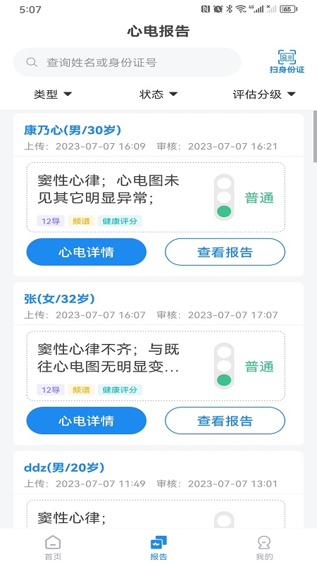 心电一张网