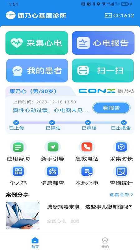 心电一张网