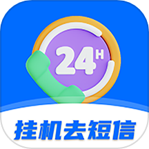 挂机去短信