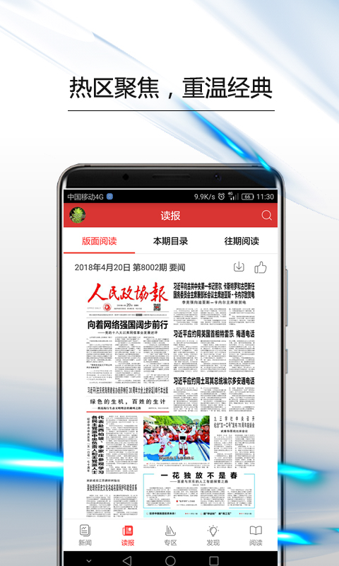 政协号