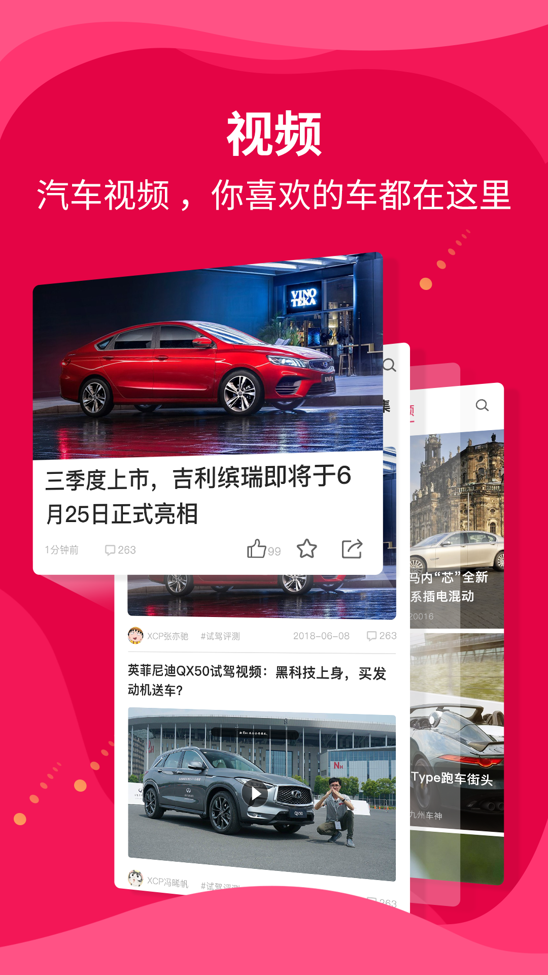 新车评