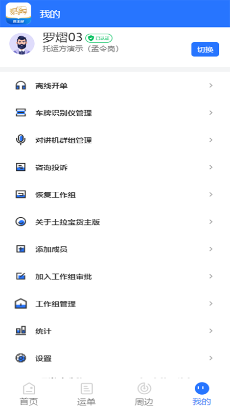 土拉宝货主