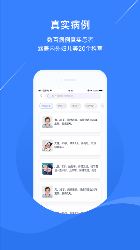 临床思维训练