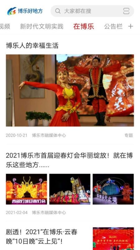 博乐好地方