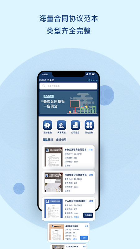 小q合同