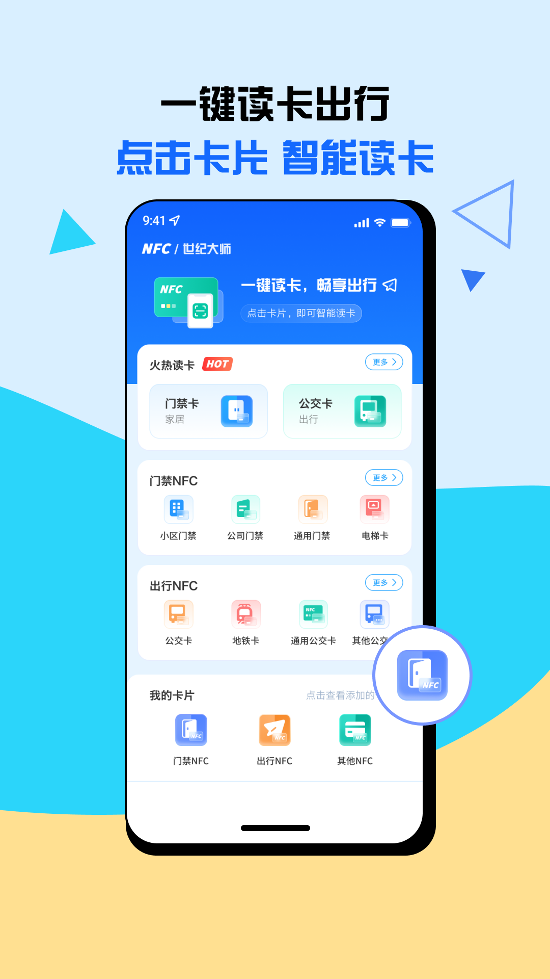nfc世纪大师