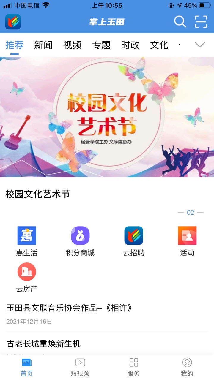 掌上玉田