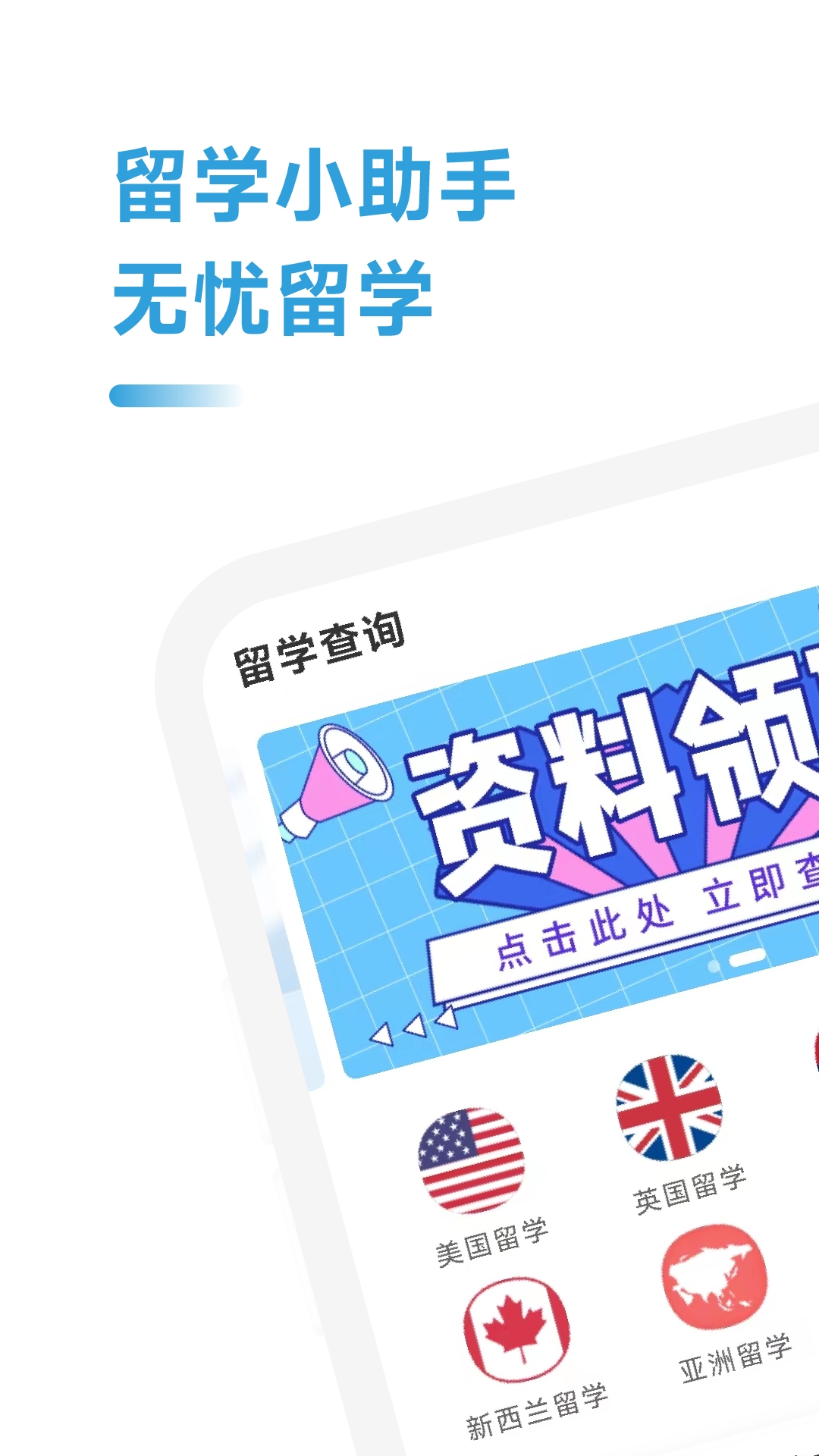 留学查询