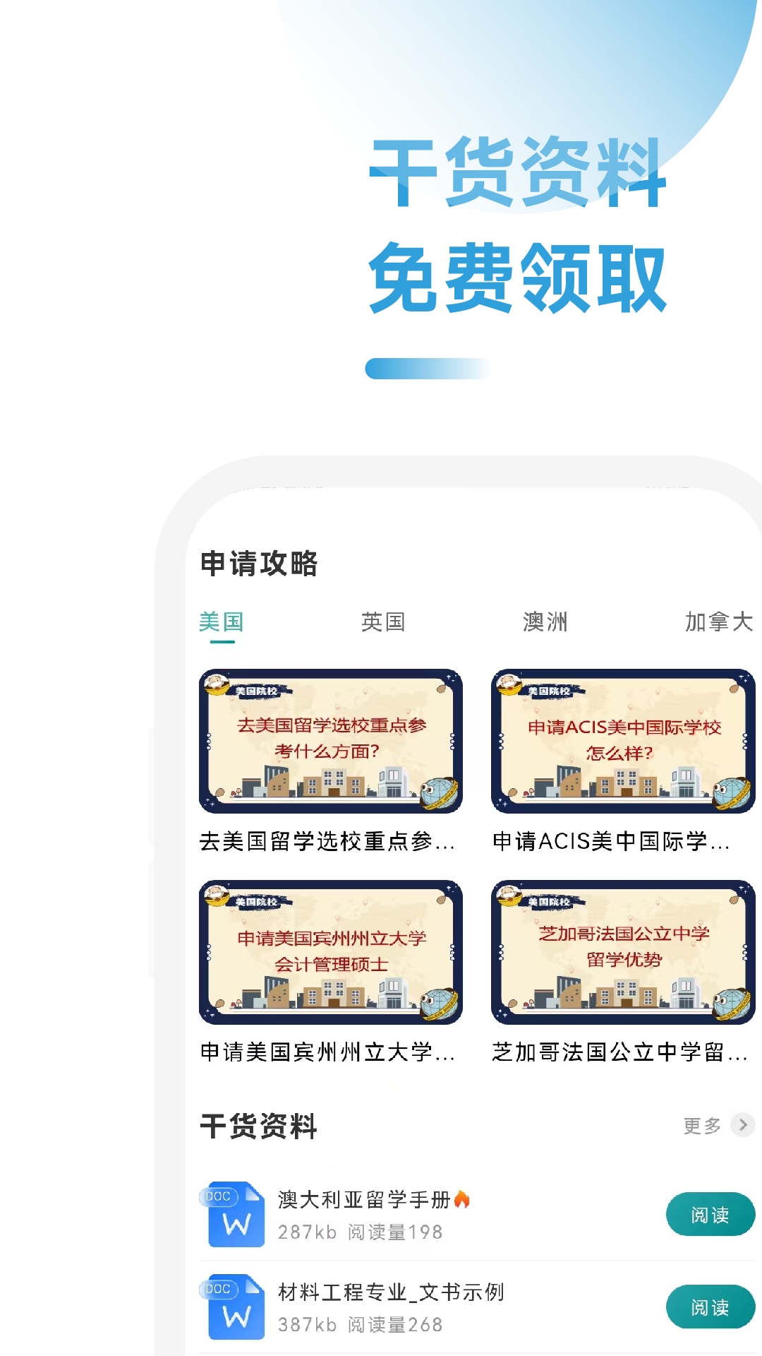 留学查询