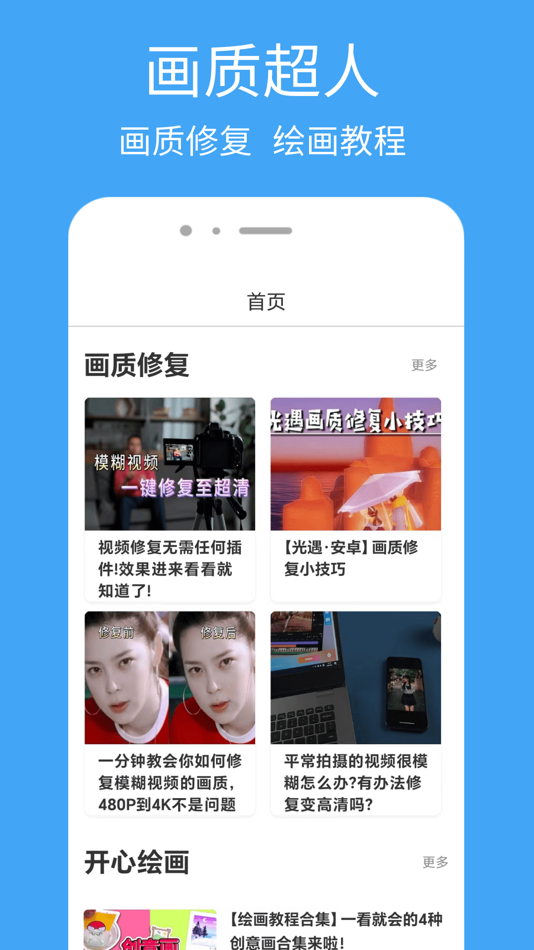 画质超人