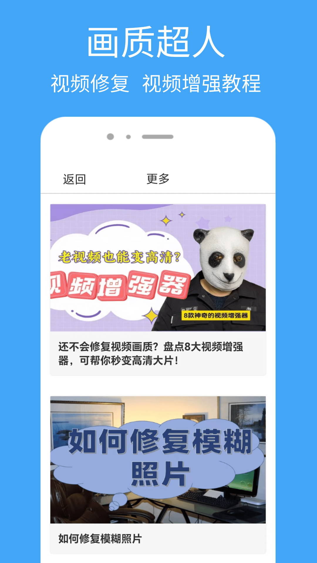 画质超人