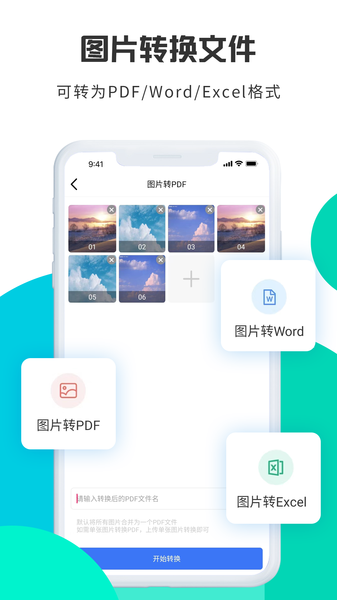 转转大师图片格式转换