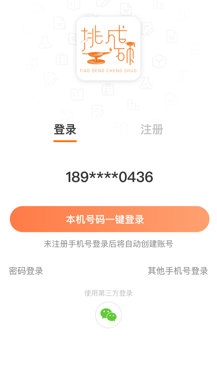 挑灯mba