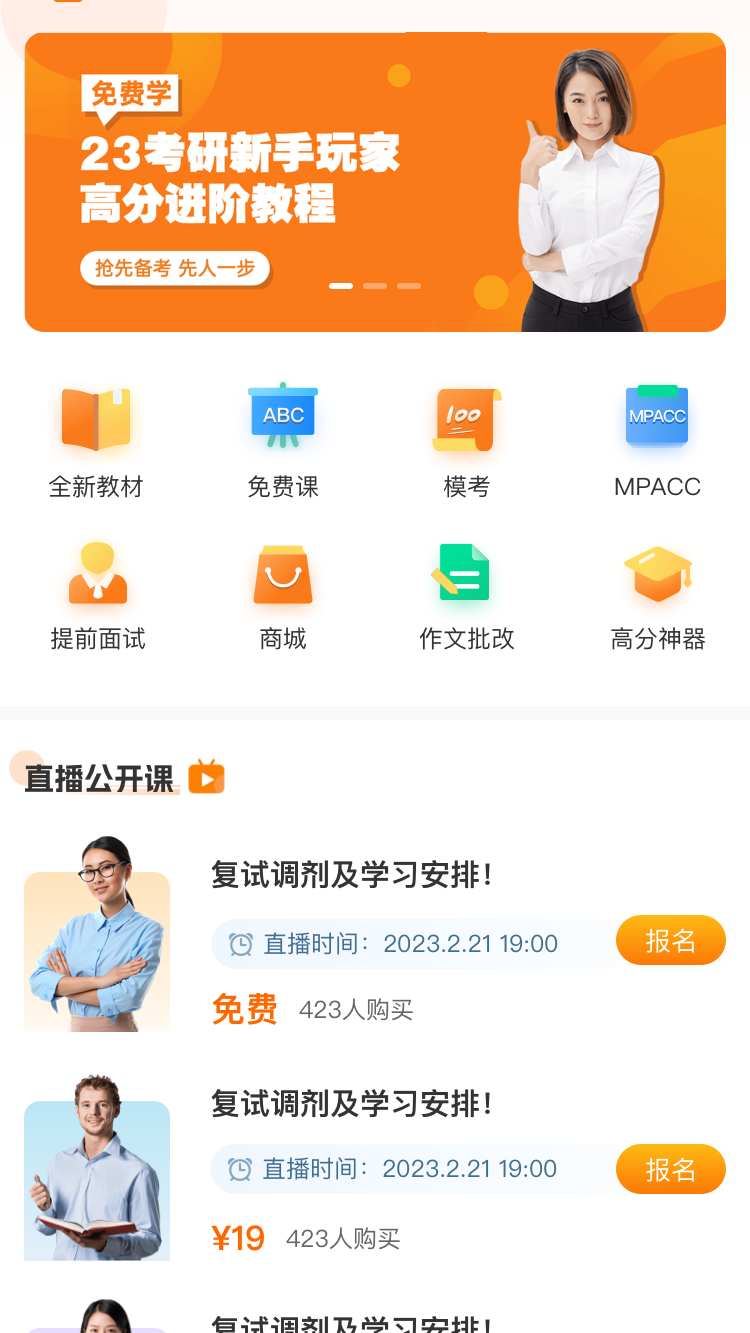 挑灯mba