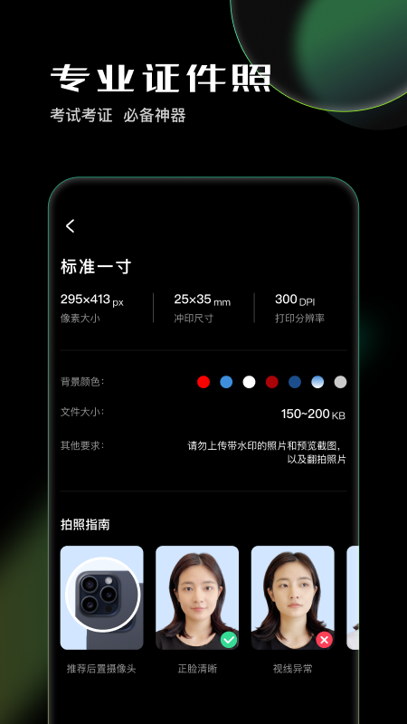 光影证件照