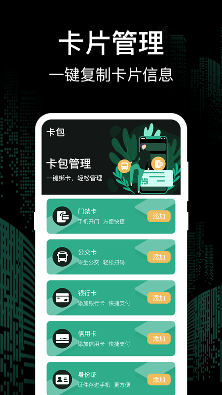 nfc钥匙