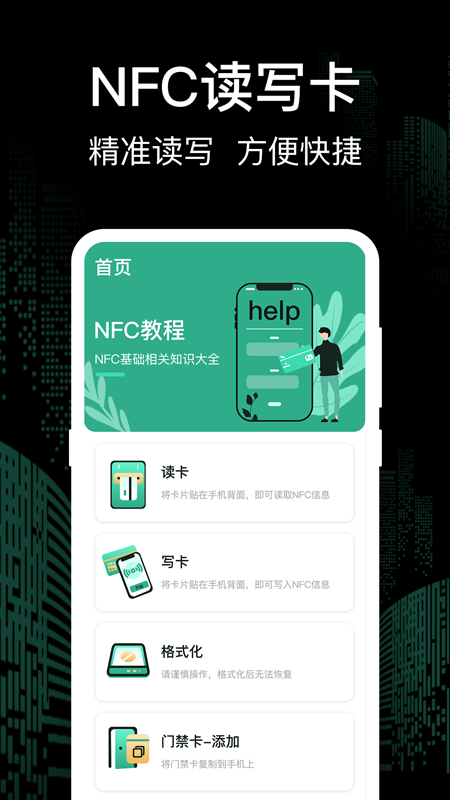 nfc钥匙