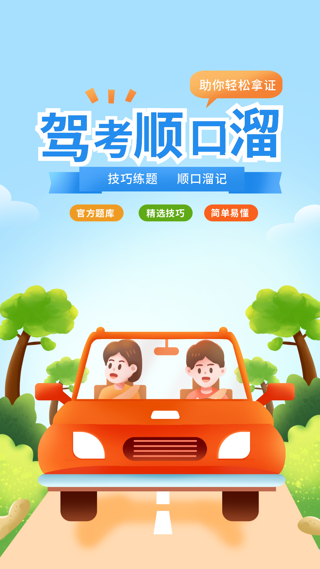 驾考顺口溜