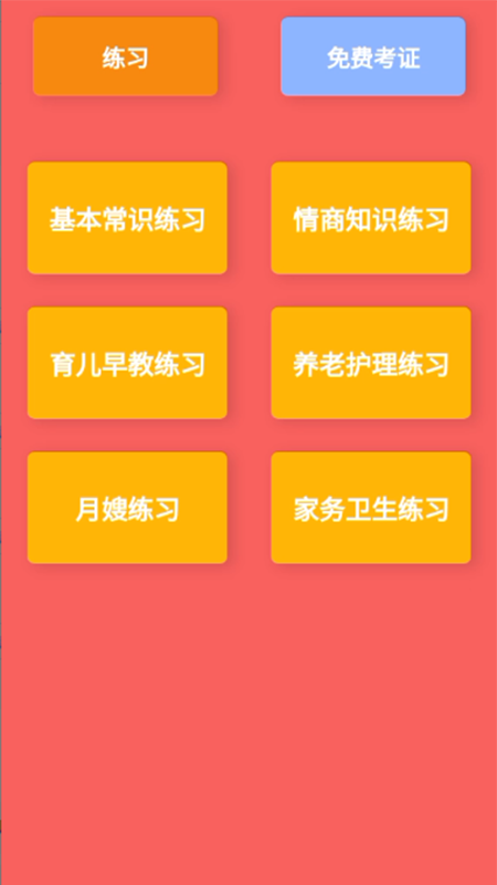 阿姨免费学
