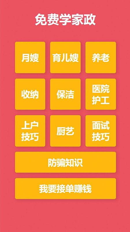 阿姨免费学