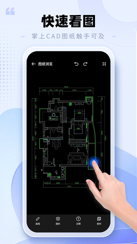 cad手机看图助手