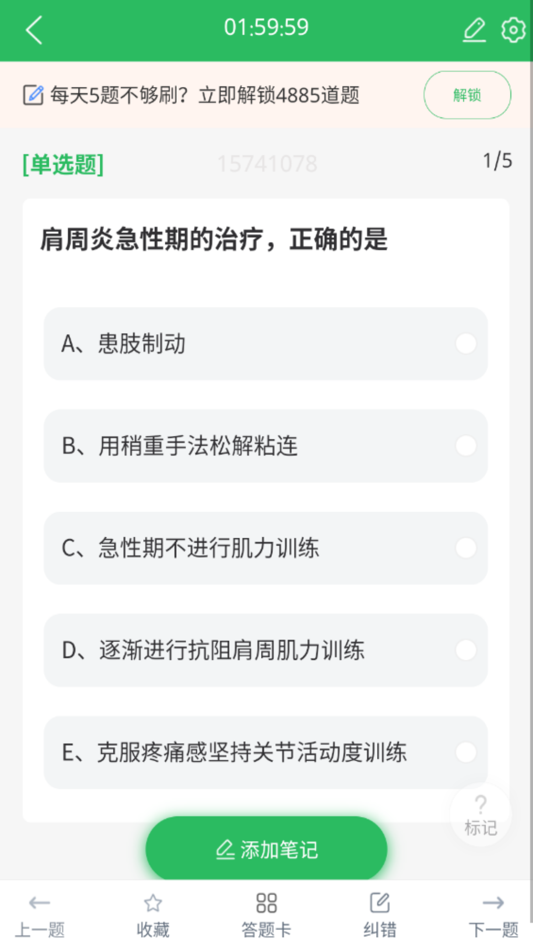 康复医学治疗技术题库