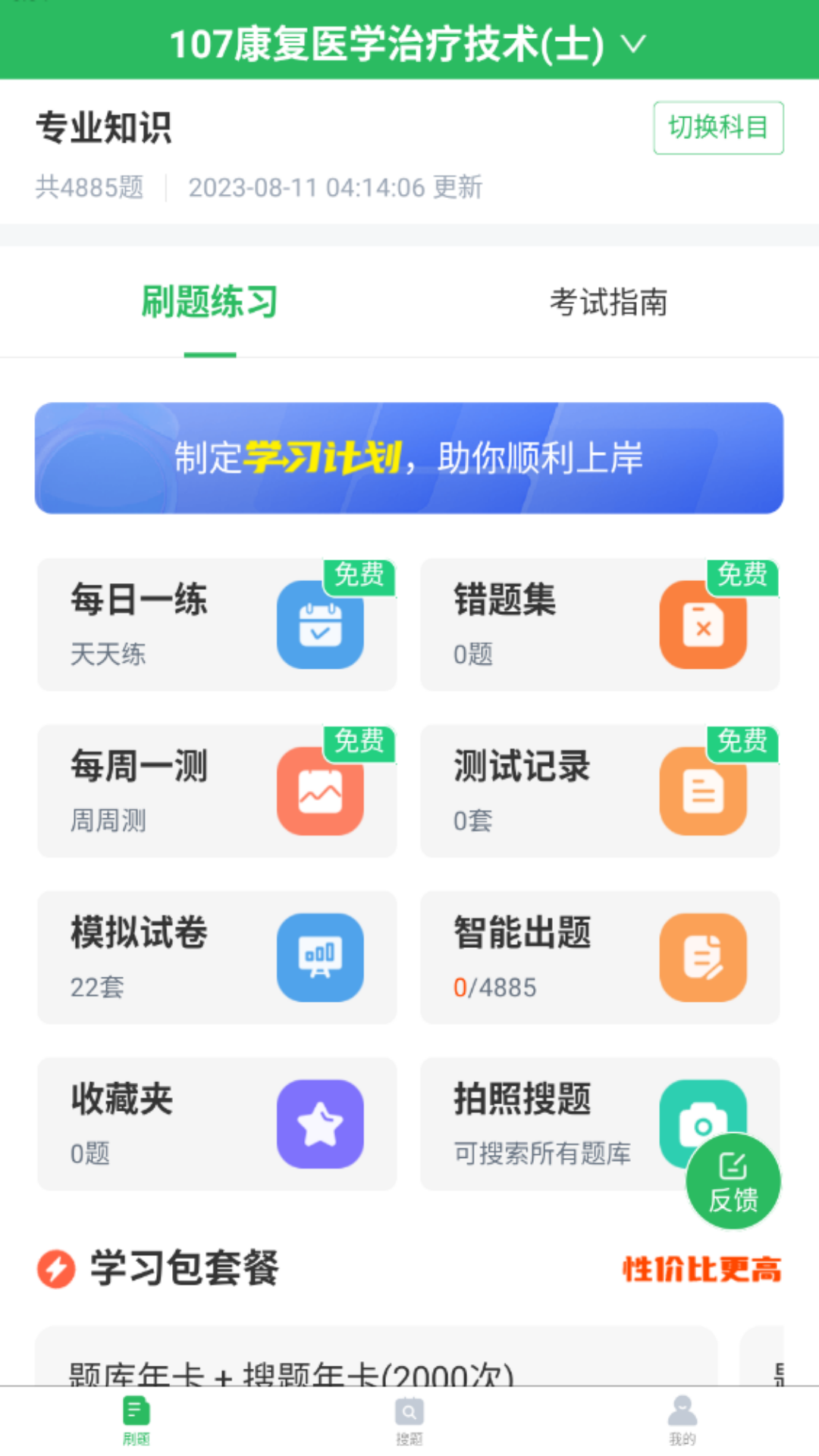 康复医学治疗技术题库