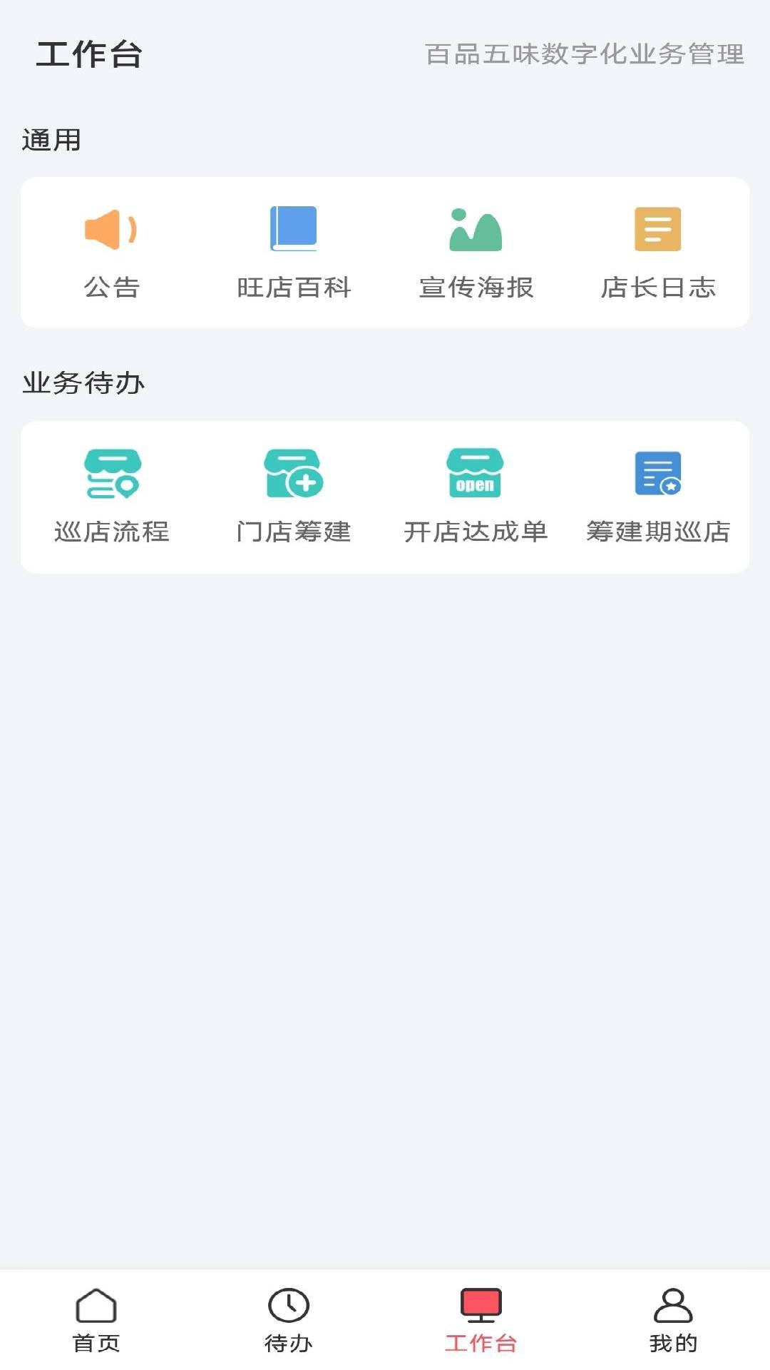百品五味