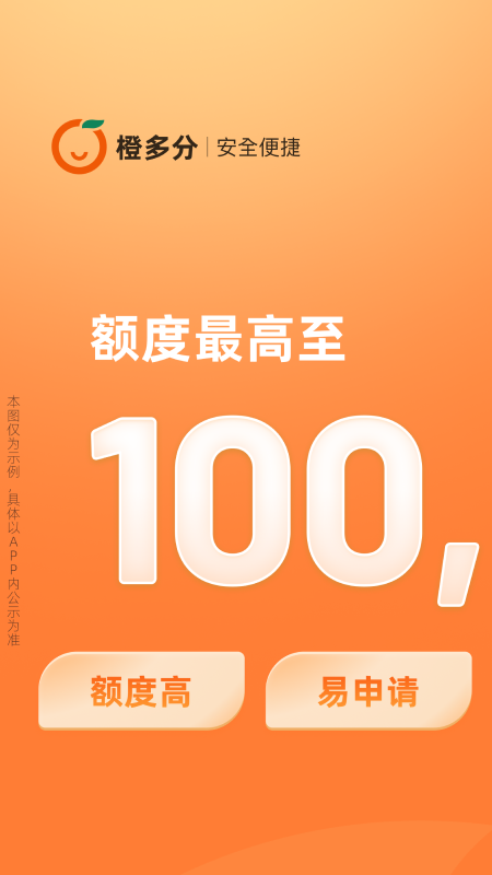 橙多分
