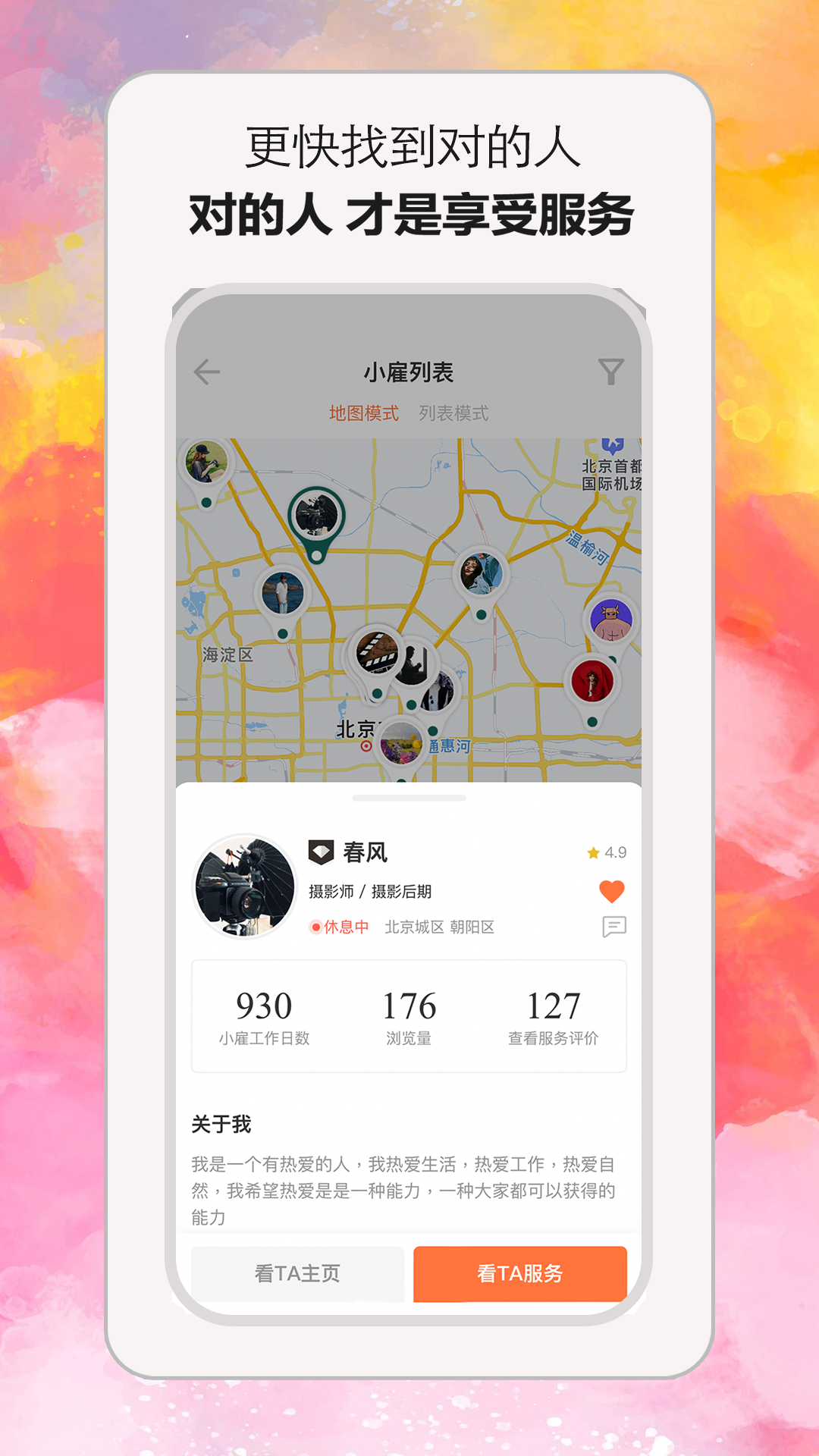 小雇