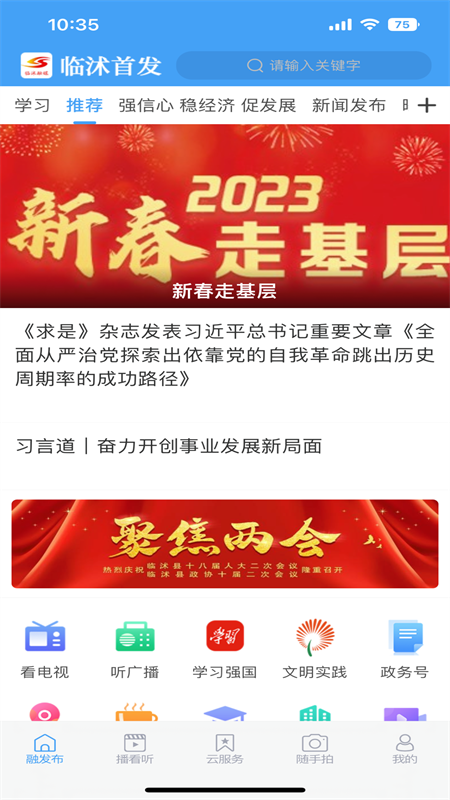 临沭首发