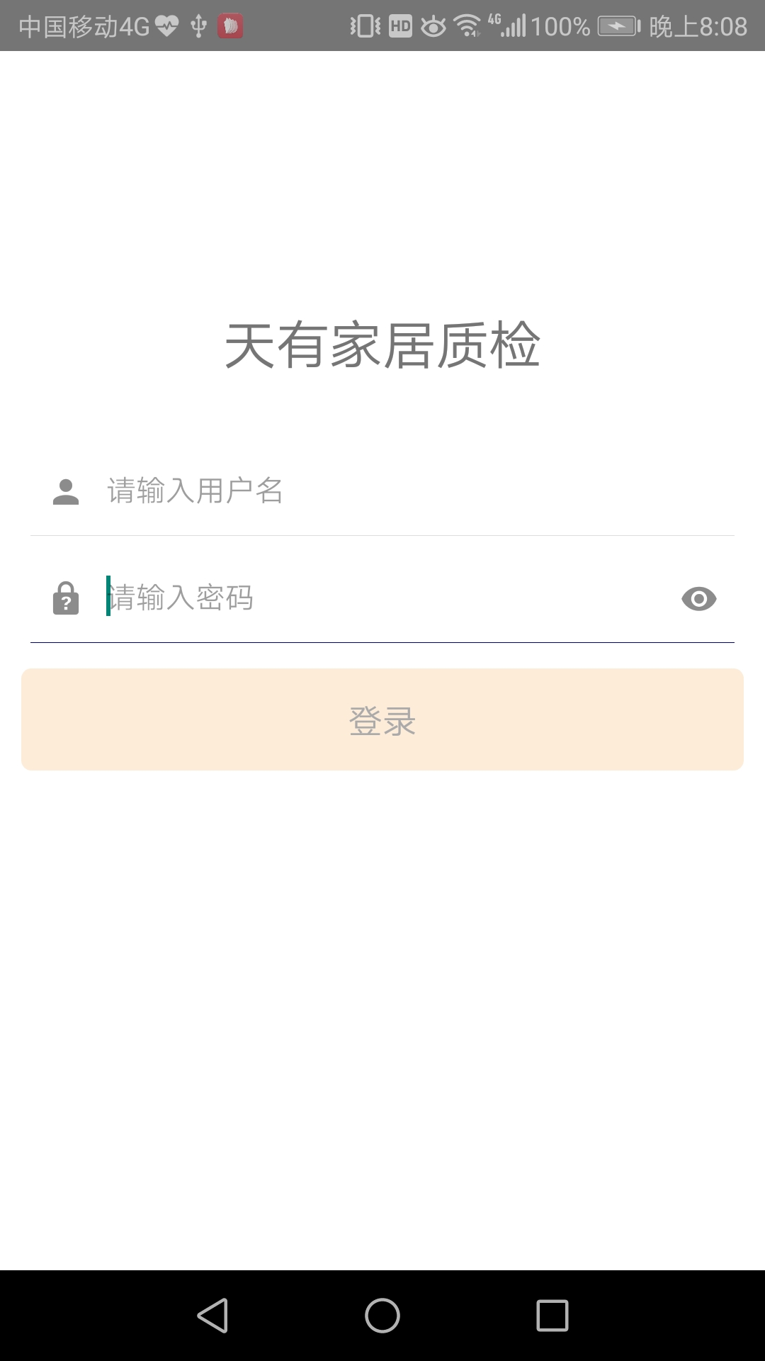 天有家居质检
