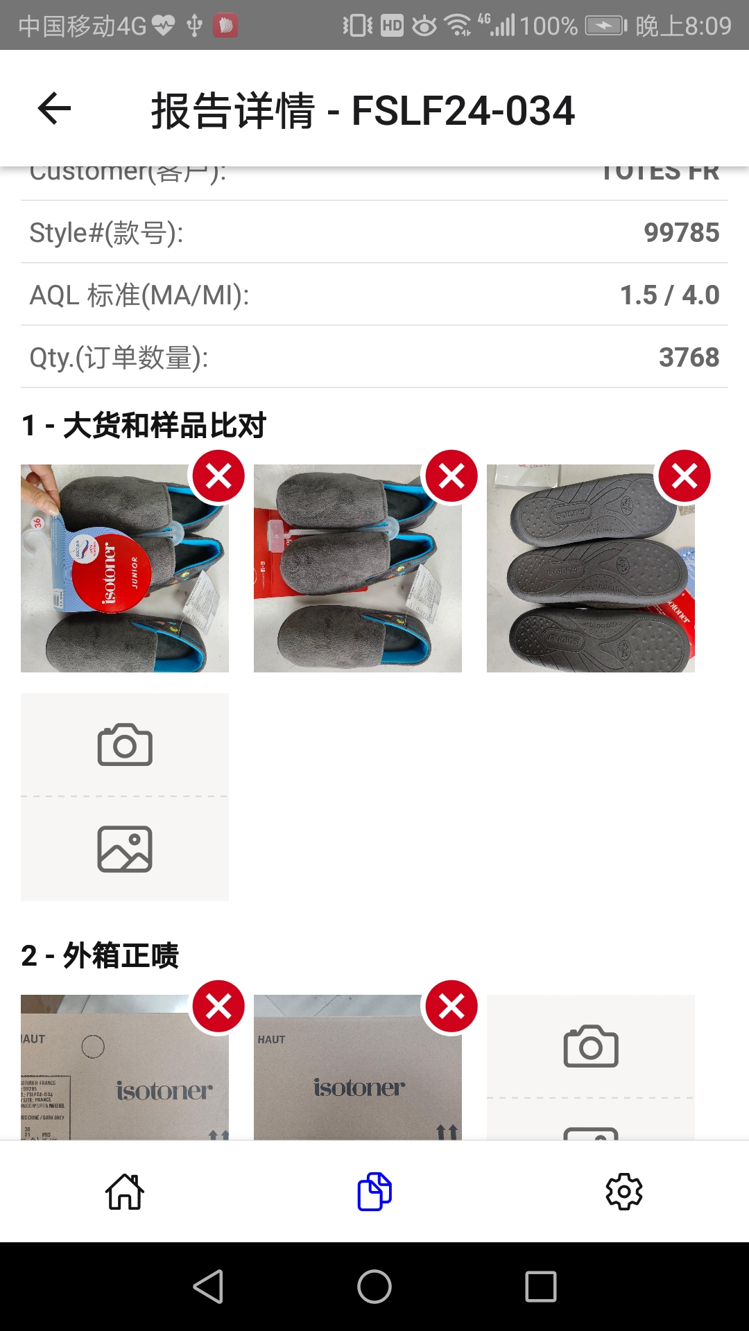 天有家居质检