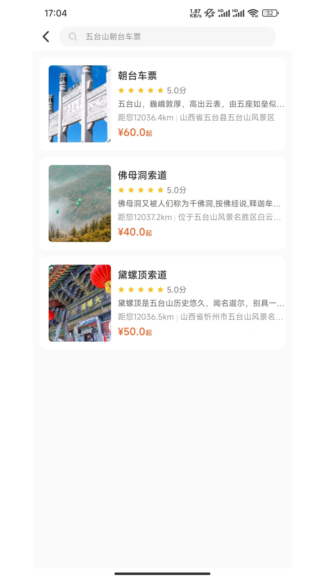 智慧五台山