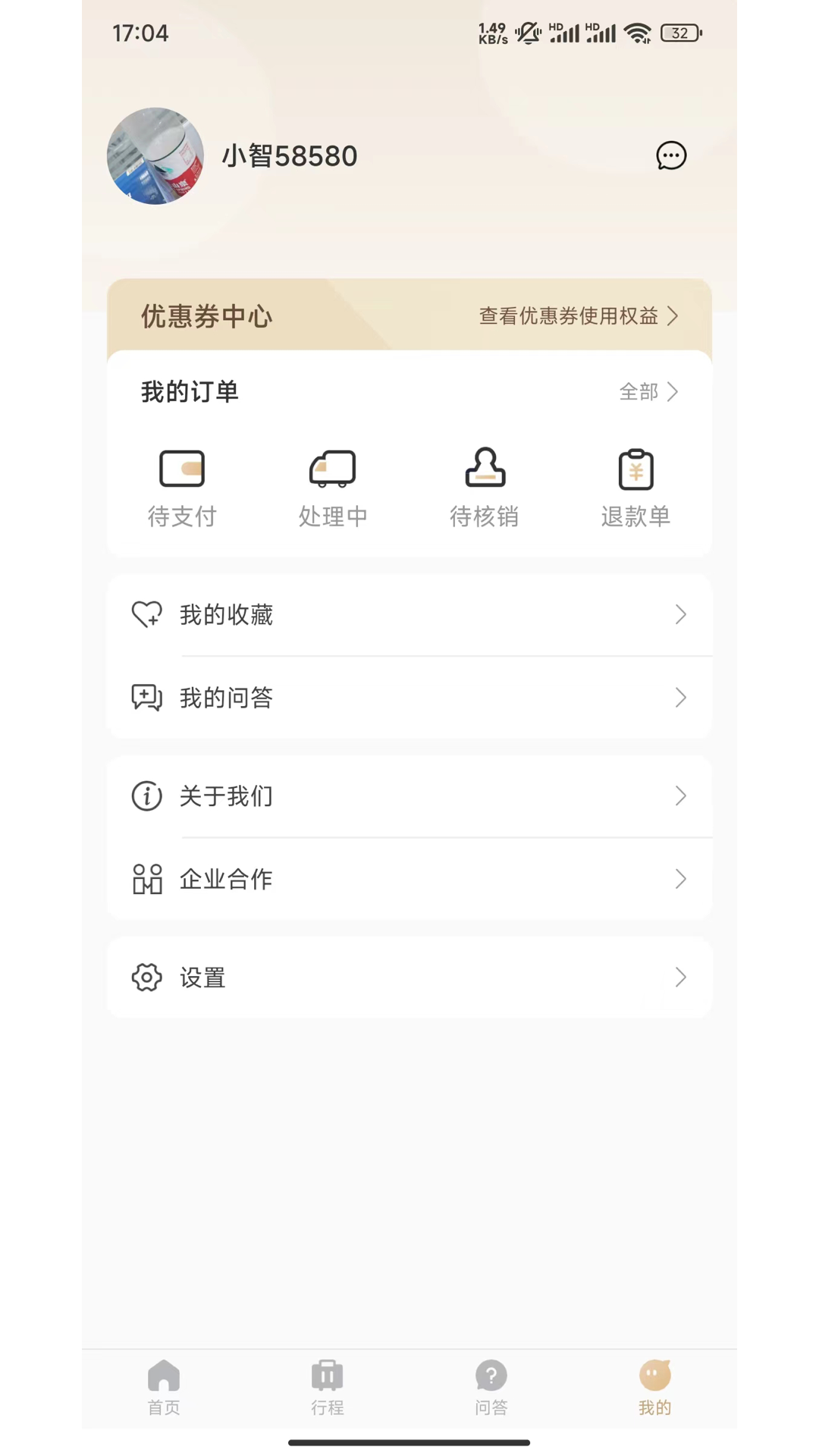 智慧五台山