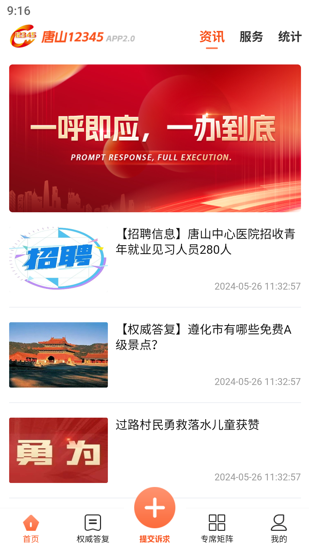 唐山12345