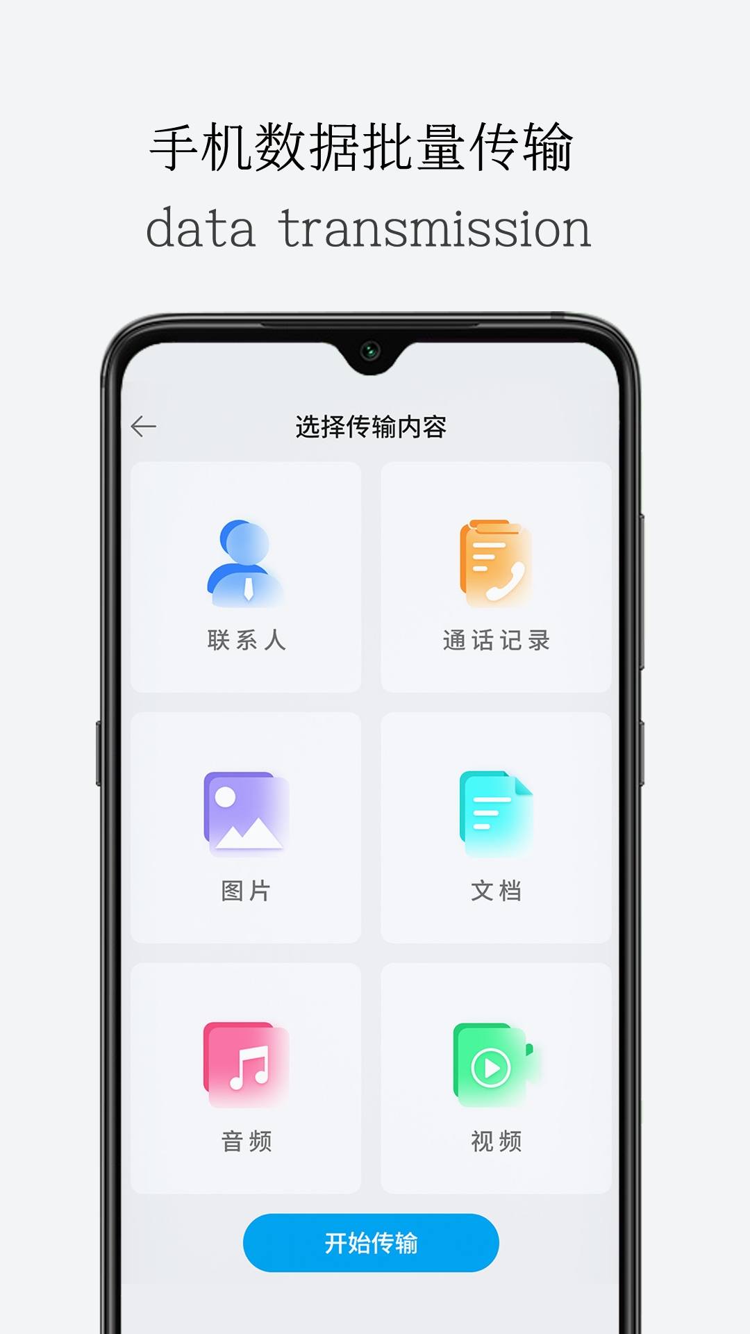 一键导出换机