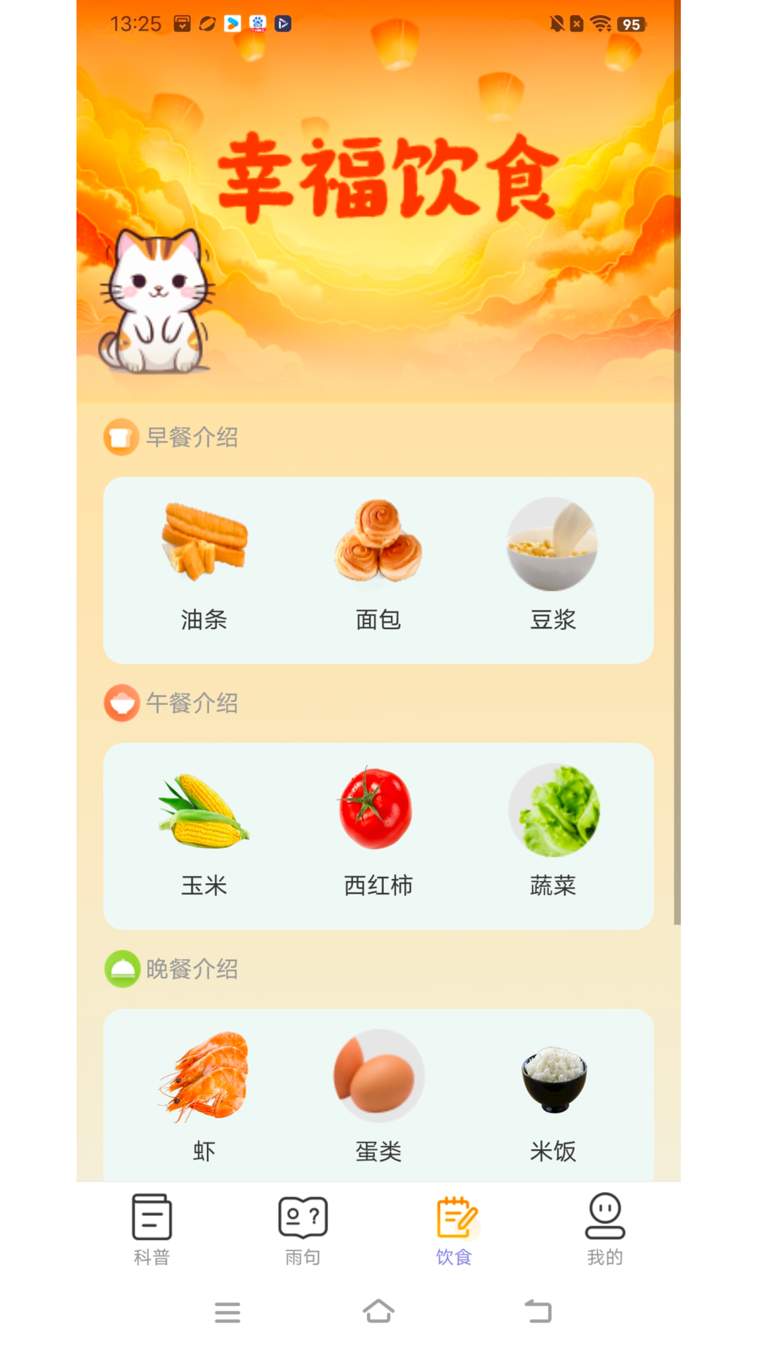 福禧连连
