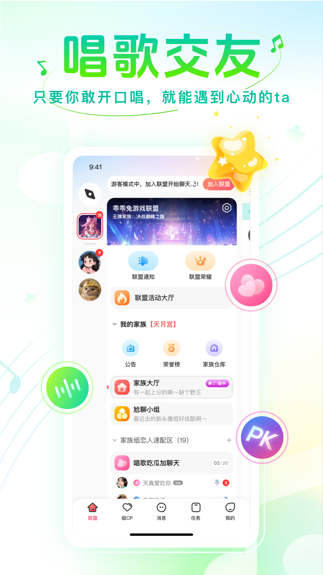 声萌