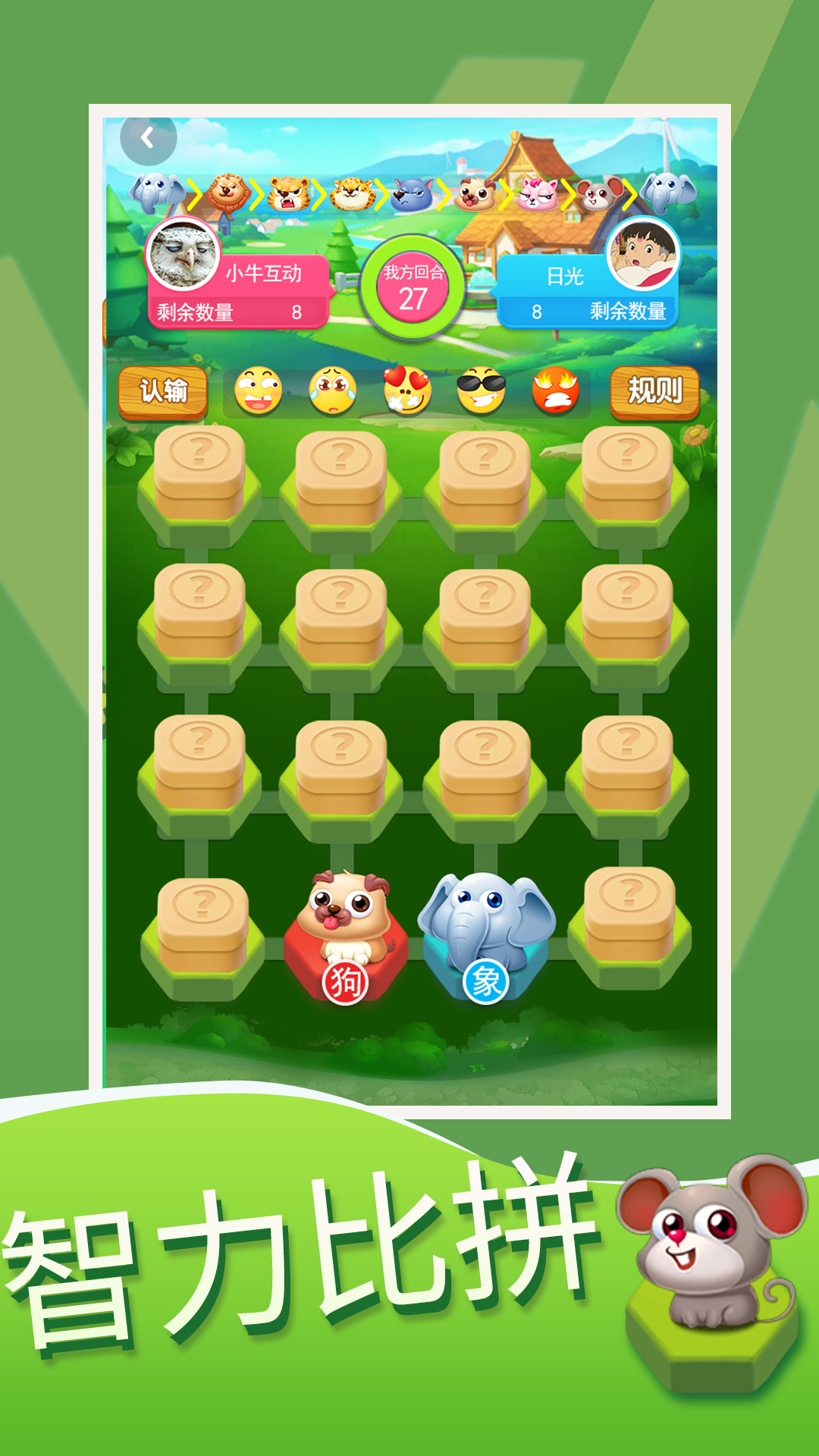 斗兽棋大作战