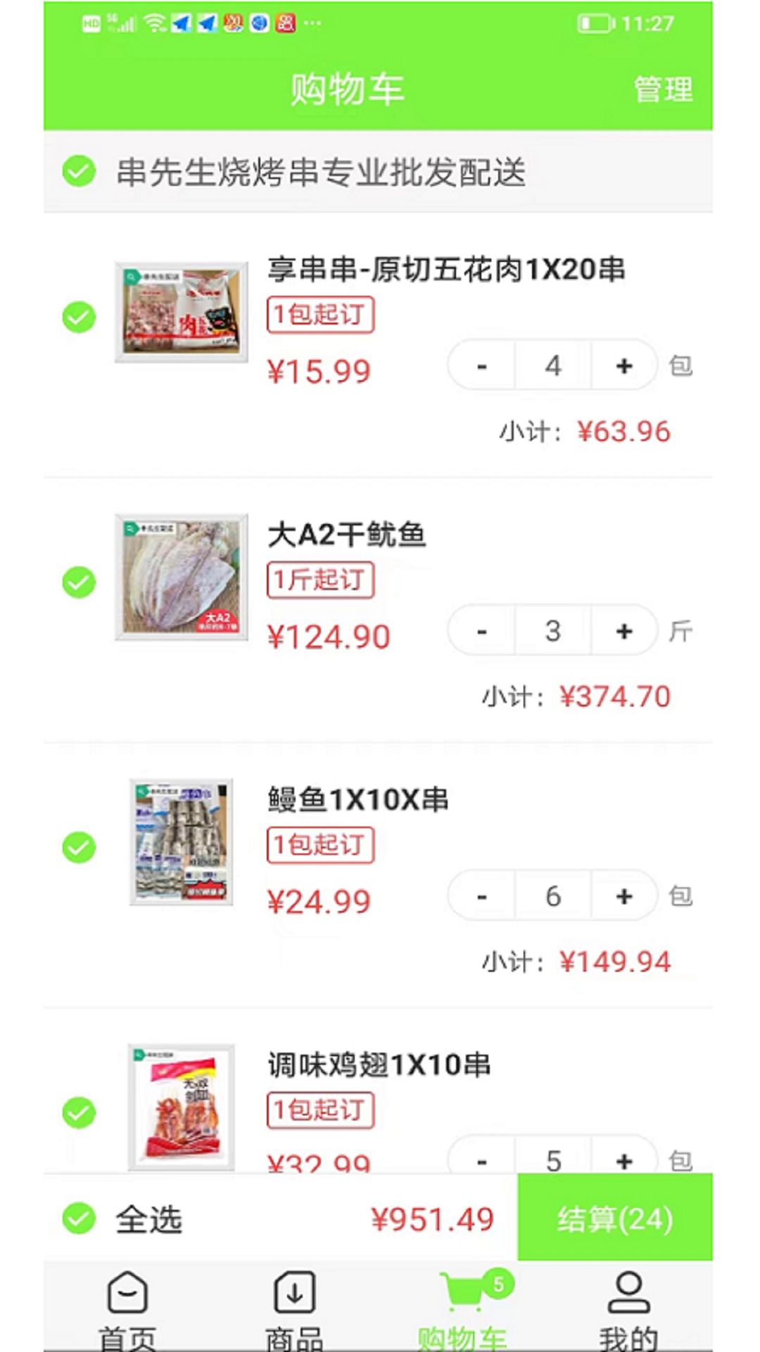 串先生烧烤配送