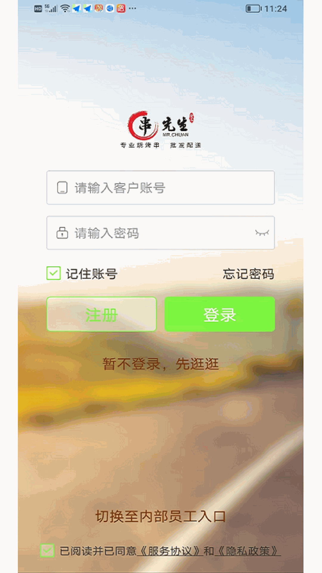串先生烧烤配送