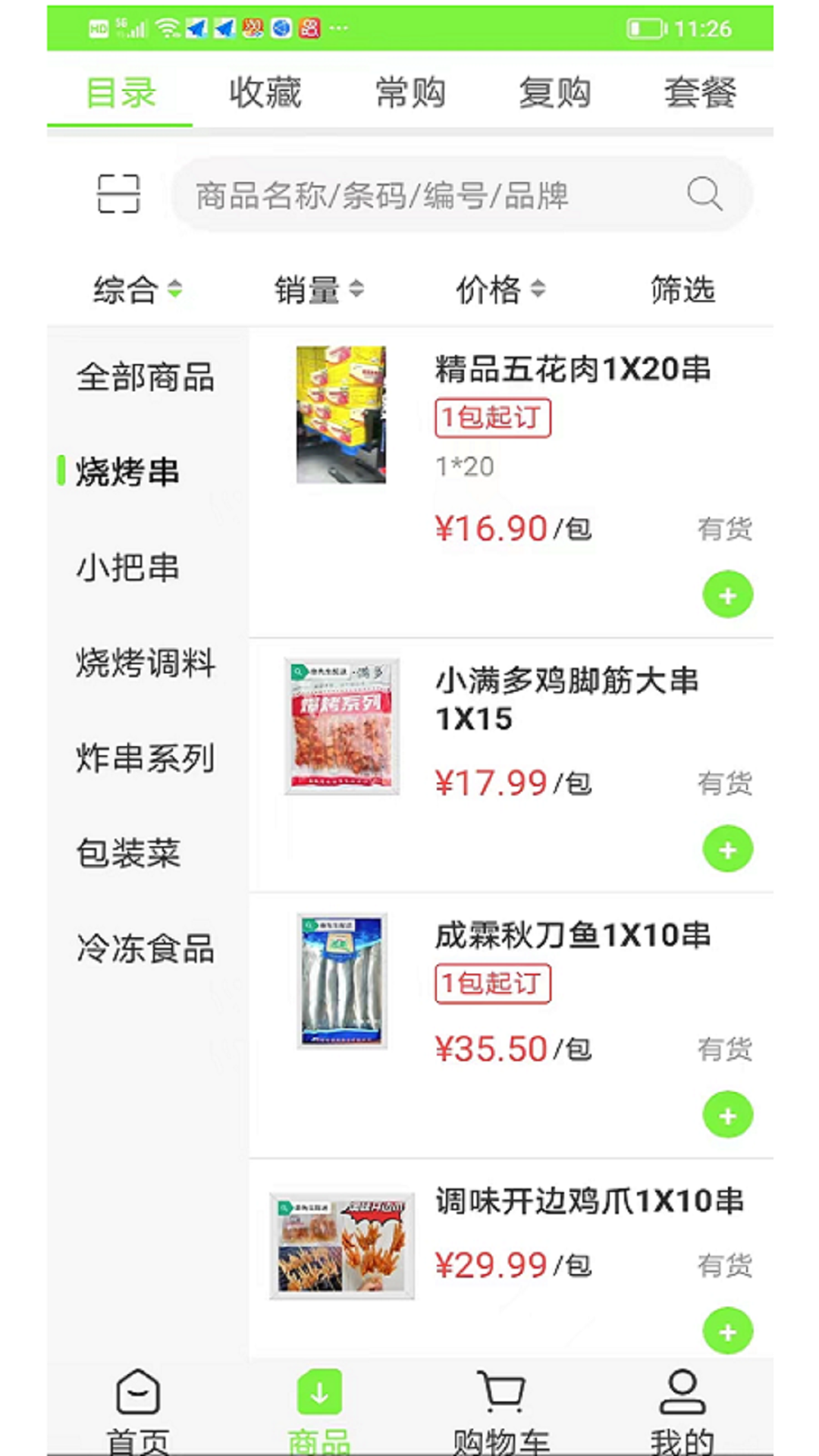 串先生烧烤配送