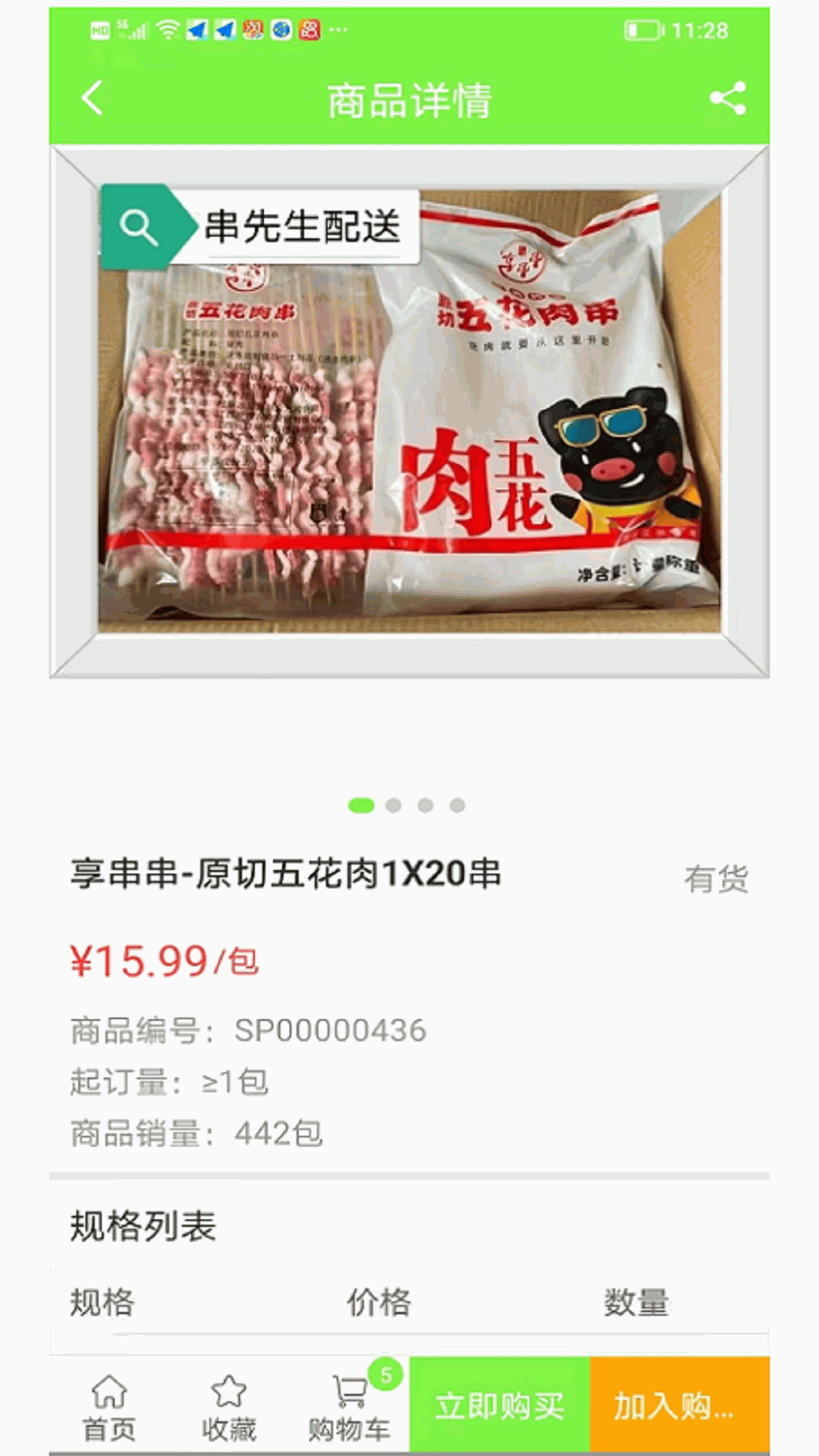 串先生烧烤配送