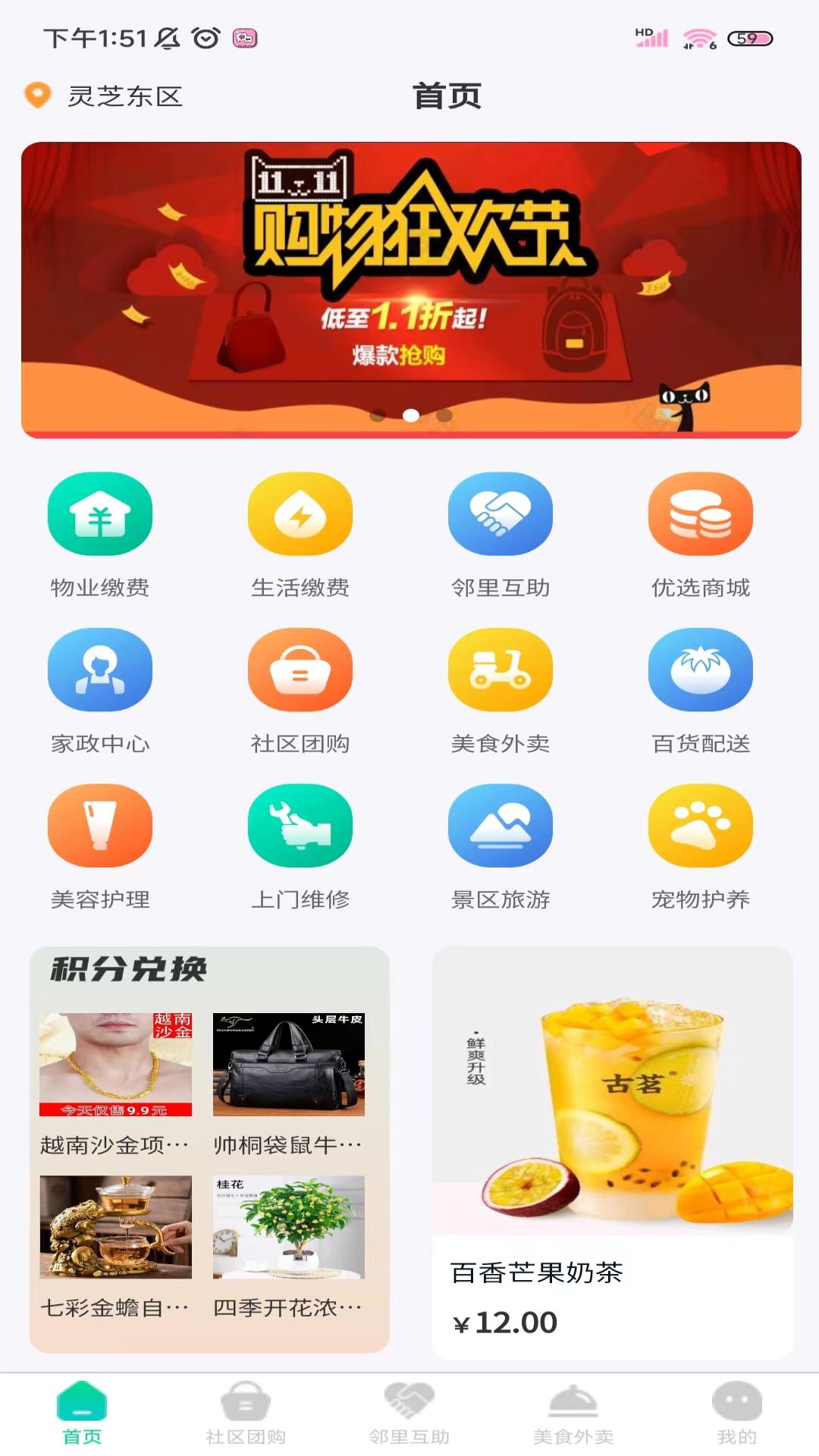智慧社区联盟