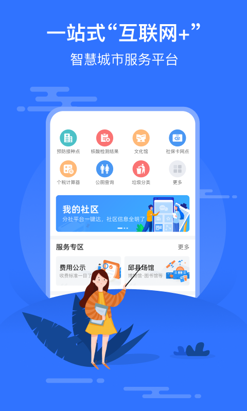 智慧邱县