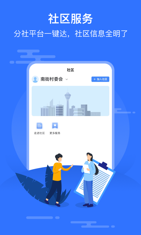 智慧邱县