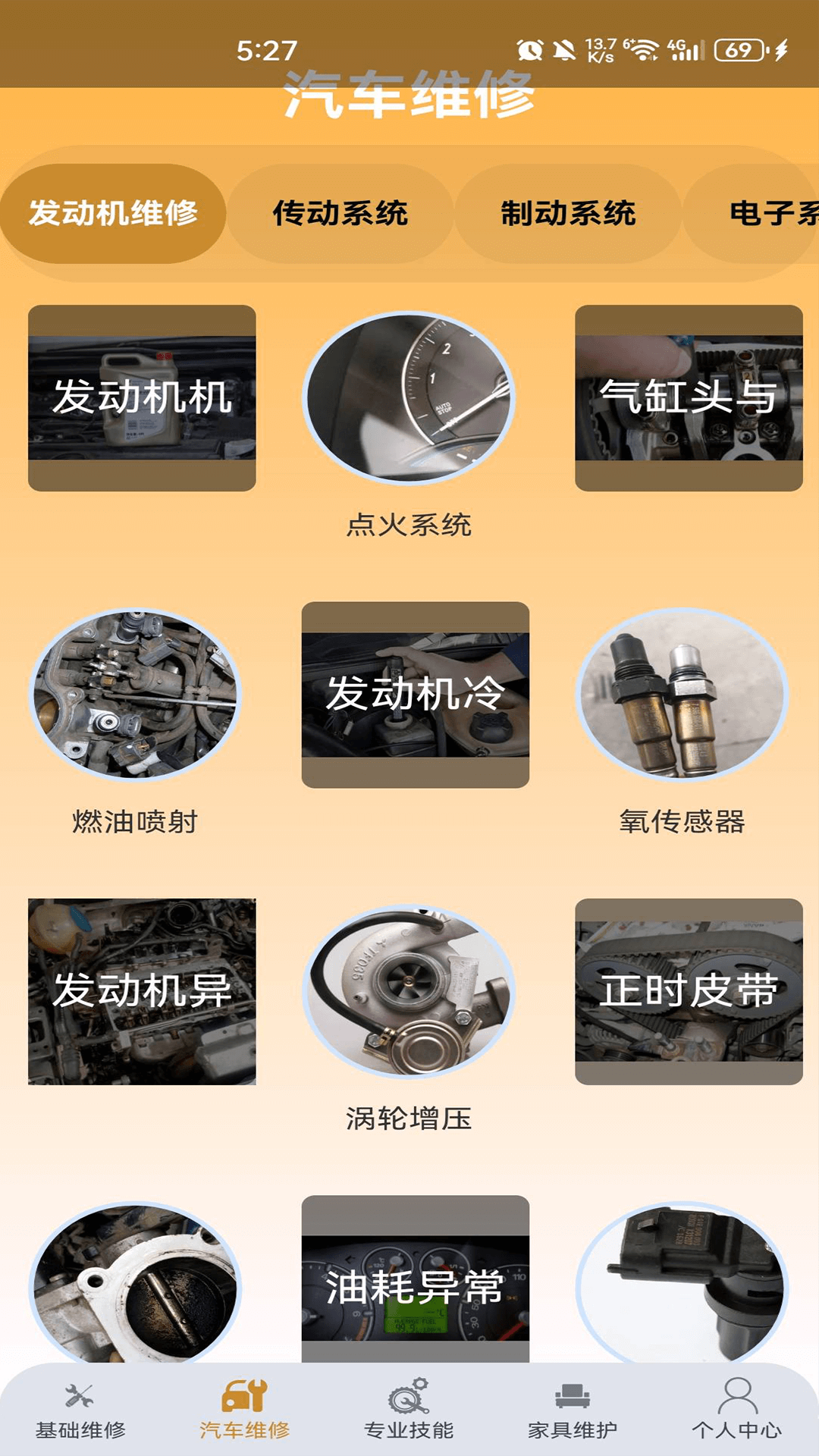 维修大师
